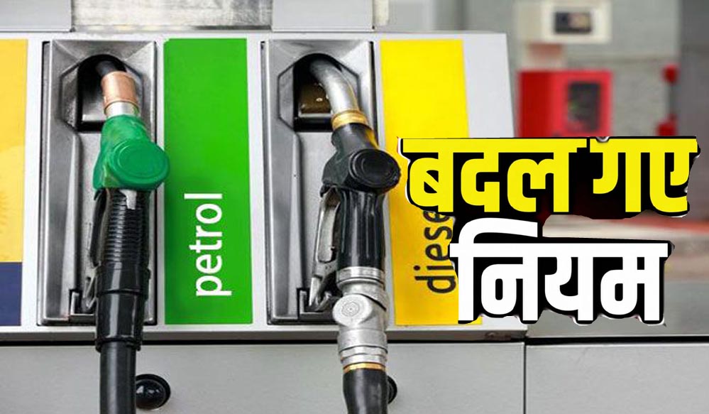 सरकार ने तय की डीजल खरीद की सीमा, नए नियम से आम लोगों पर क्या होगा असर?