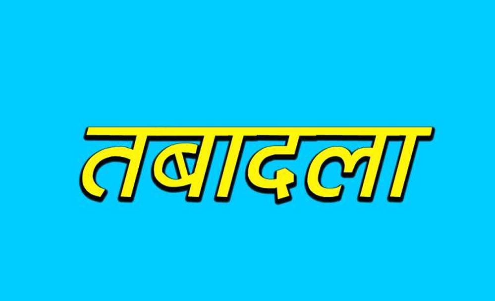 एक दिन में 5000 ट्रांसफर, प्रदेश में मचा प्रशासनिक भूचाल; सरकार का बड़ा एक्शन