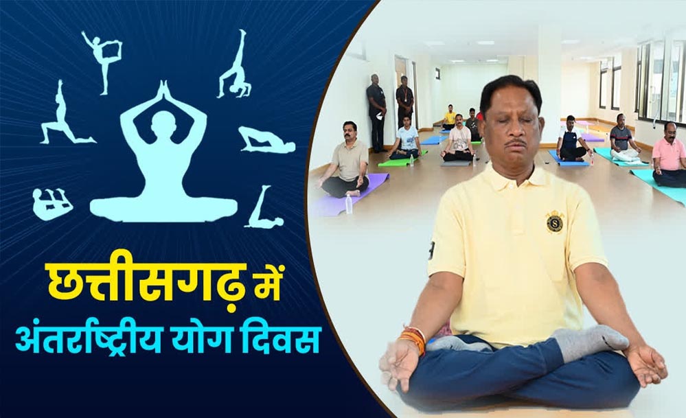 अंतर्राष्ट्रीय योग दिवस पर MP में विशेष आयोजन, 'स्वस्थ आयु के लिए योग' थीम पर होंगे कार्यक्रम