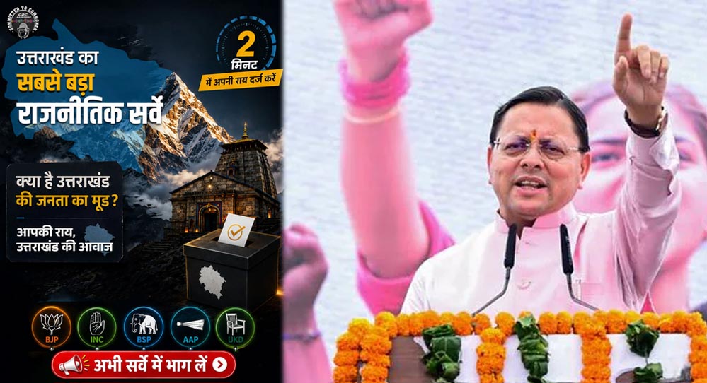 देवभूमि में चुनावी रण सज चुका है, क्या धामी दोहराएंगे जीत या विपक्ष करेगा बड़ा उलटफेर?