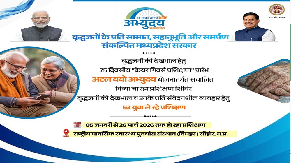 बुजुर्गों के अधिकारों को सशक्त बना रही MP सरकार, सम्मान और सुरक्षा के लिए मजबूत व्यवस्था