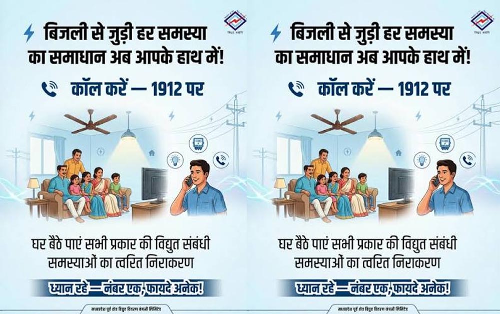 मध्य क्षेत्र विद्युत वितरण कंपनी की नई सुविधा: 1912 पर करें कॉल, स्मार्ट मीटर की हर समस्या होगी दूर