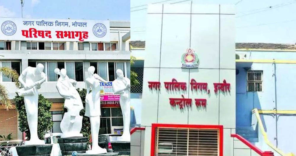 भोपाल-इंदौर समेत 16 नगर निगमों में जल्द होगी एल्डरमैन की नियुक्ति, सरकार की तैयारी पूरी