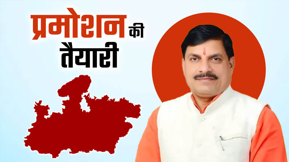 मध्यप्रदेश सरकार की बड़ी तैयारी, लाखों कर्मचारियों के प्रमोशन का रास्ता होगा साफ