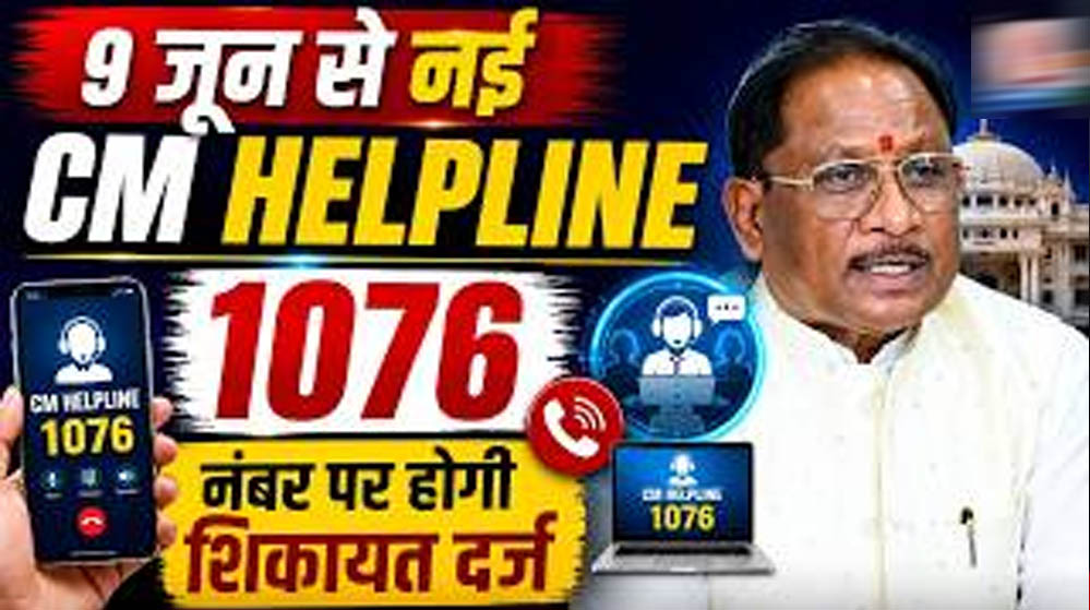 मुख्यमंत्री हेल्पलाइन 1076 बनी चांदनी का सहारा, एक शिकायत पर मिली पेंशन की सुविधा