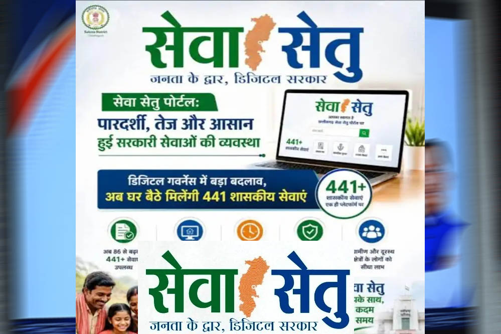जनता के द्वार, डिजिटल सरकार'— छत्तीसगढ़ में सुशासन की नई पहचान बना सेवा सेतु