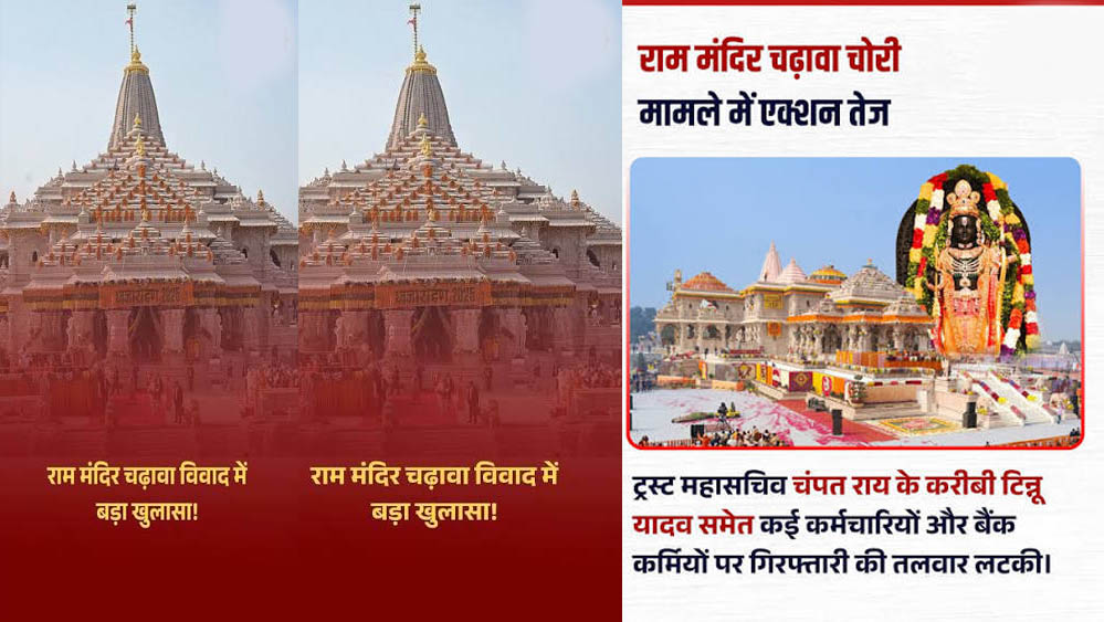 राम मंदिर दानपात्र विवाद गहराया, SOP उल्लंघन का दावा; ड्राइवर के पास मिलीं चाबियां