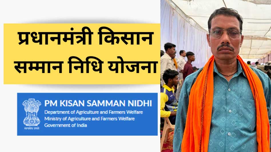 प्रधानमंत्री किसान सम्मान निधि: सहायता राशि से आसान हुई खेती