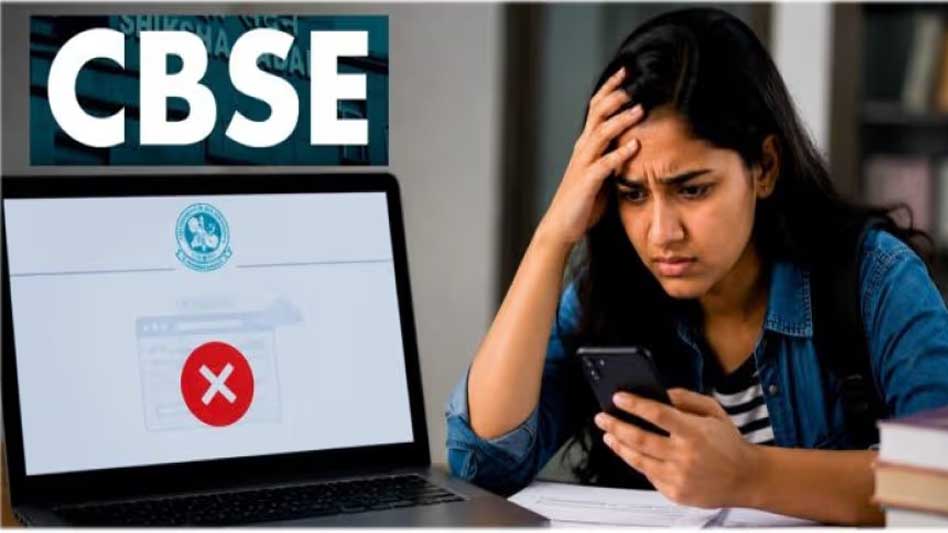 CBSE रिवैल्यूएशन पोर्टल में तकनीकी खामी, आवेदन के दौरान छात्रों को हो रही दिक्कत