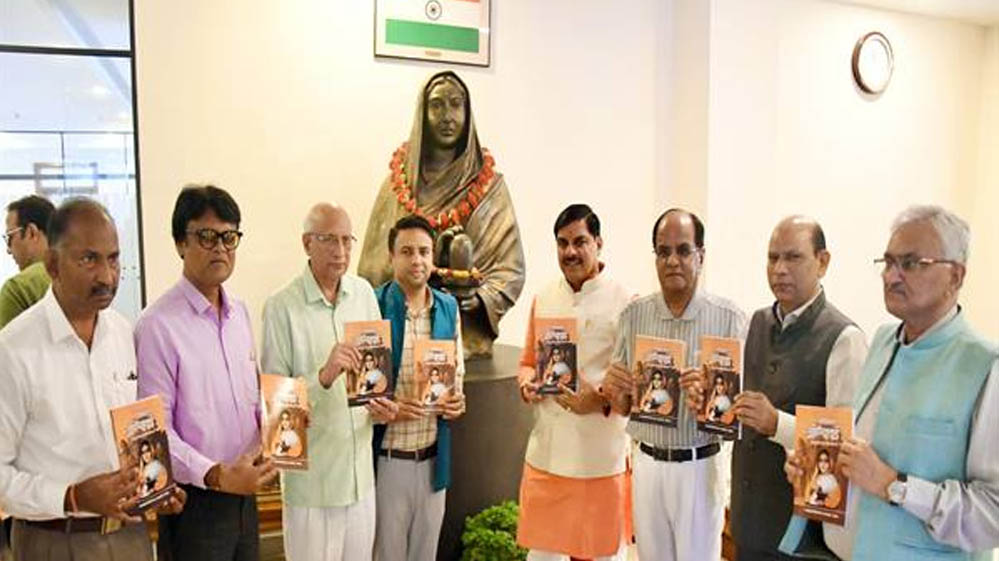 लोकमाता अहिल्याबाई पर आधारित पुस्तक का विमोचन, CM डॉ. मोहन यादव रहे मुख्य अतिथि