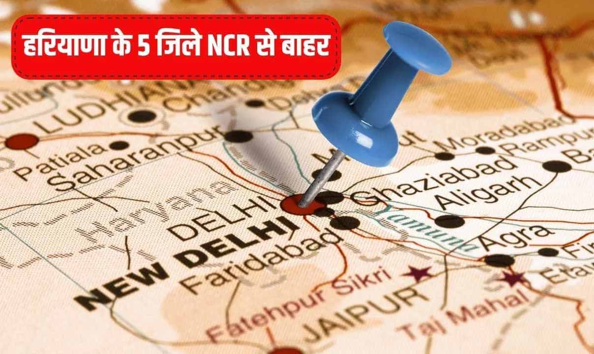 NCR प्लान-2041 पर मंथन तेज, करनाल समेत 5 जिलों की सदस्यता पर संकट