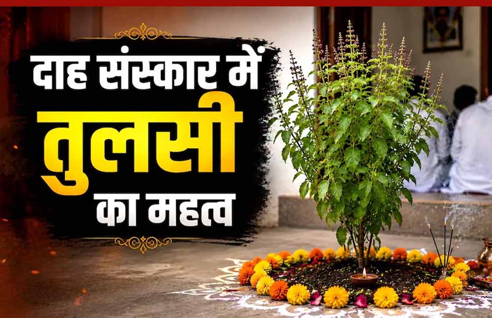 मृत्यु के बाद 13 दिन का रहस्य और तुलसी का महत्व, गरुड़ पुराण में छिपा जीवन का सच