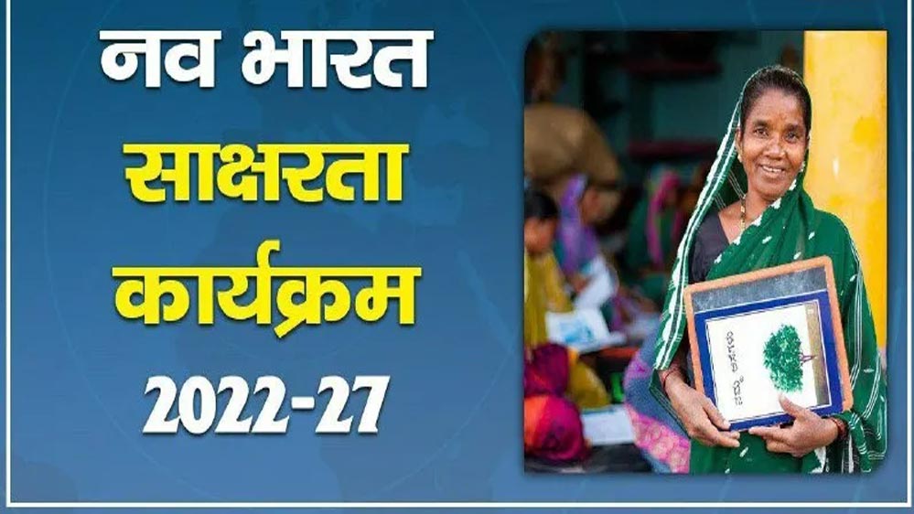 नव भारत साक्षरता अभियान में बड़ी सफलता, योगी सरकार ने 11.68 लाख से अधिक लोगों को बनाया साक्षर