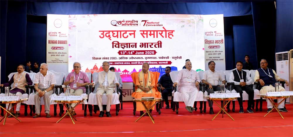 विज्ञान भारती के सातवें राष्ट्रीय अधिवेशन में मुख्यमंत्री योगी आदित्यनाथ ने किया आह्वान