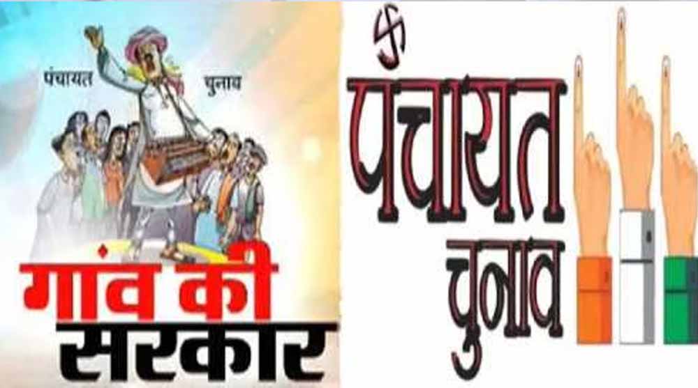 पंचायत चुनाव की तैयारियों को झटका, आरक्षण रोस्टर पर फैसला लंबित; 15 जून तक आएंगे निर्देश