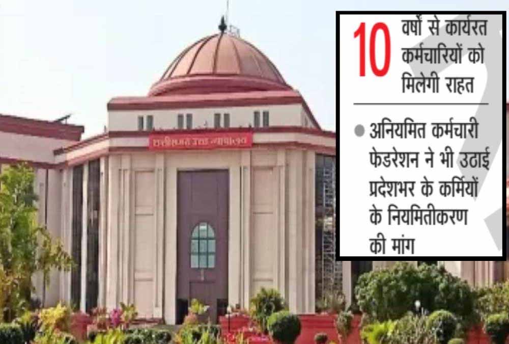 हाईकोर्ट ने तबादला मामले में दखल से किया इंकार, संविदा कर्मियों को नहीं मिली राहत