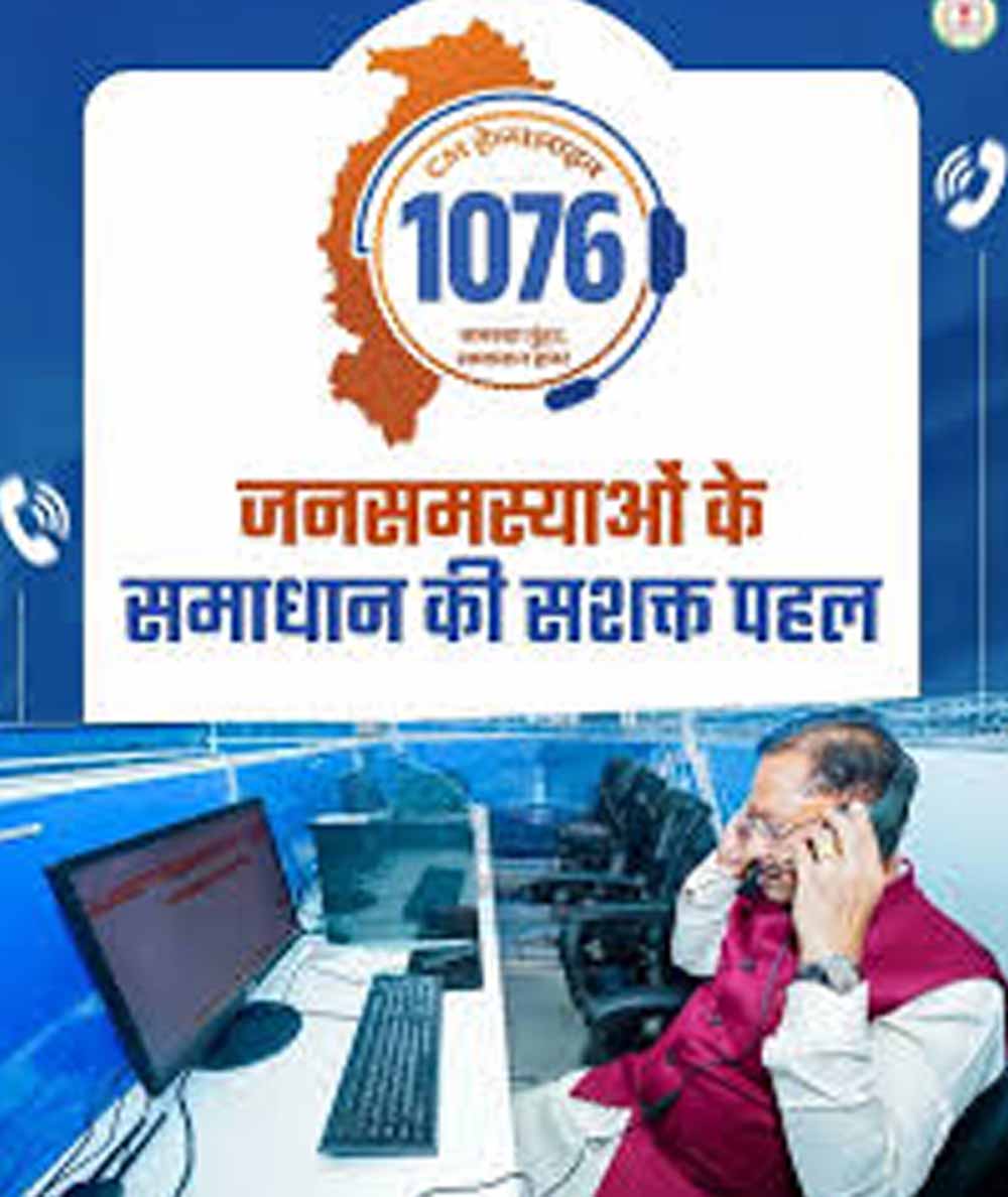 जनता की शिकायतों का अंबार, CM हेल्पलाइन 1076 पर 15 हजार से अधिक शिकायतें; बिजली-भूमि विवाद टॉप पर