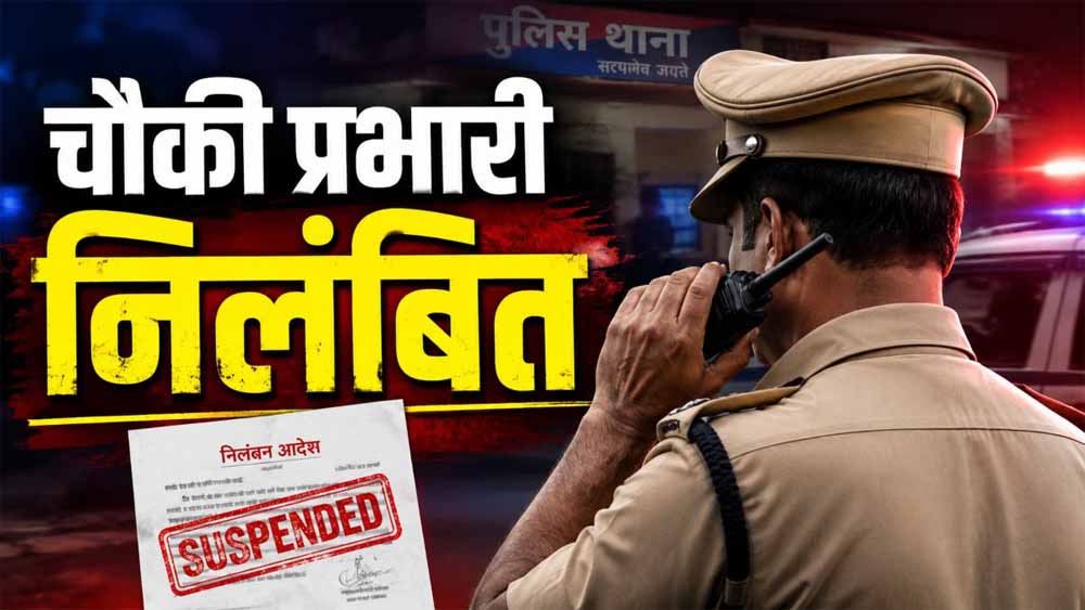 गैंगरेप केस में पुलिस महकमे पर गिरी गाज, SP ने चौकी प्रभारी को किया सस्पेंड