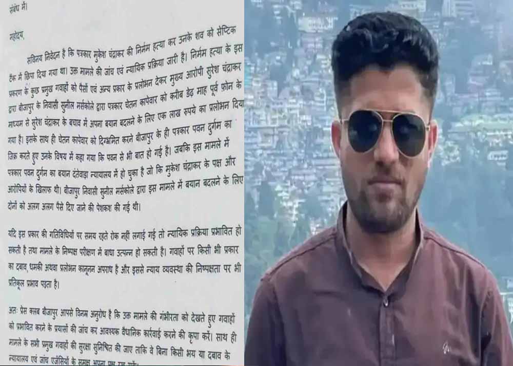 बयान बदलने के लिए पैसों का प्रलोभन देने का आरोप, मुकेश चंद्राकर केस में नया मोड़