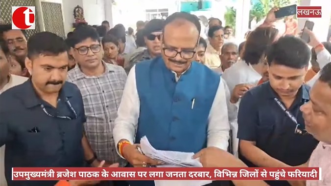 उपमुख्यमंत्री ब्रजेश पाठक के आवास पर लगा जनता दरबार, विभिन्न जिलों से पहुंचे फरियादी