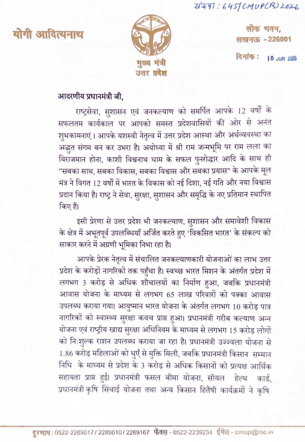 मुख्यमंत्री योगी आदित्यनाथ ने प्रदेशवासियों की तरफ से प्रधानमंत्री मोदी को पत्र लिखकर दीं शुभकामनाए
