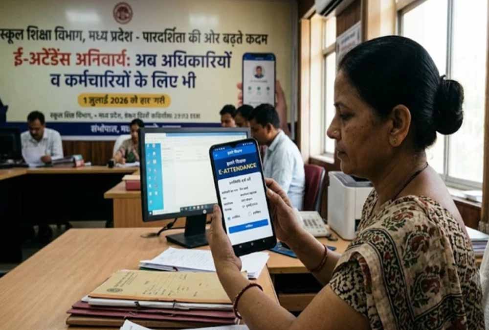 सरकारी स्कूलों में बड़ा बदलाव! शिक्षकों के साथ अब अधिकारी भी ऑनलाइन दर्ज करेंगे उपस्थिति