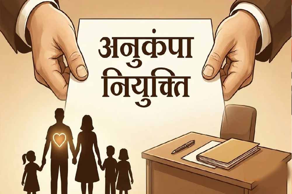 हाईकोर्ट की बड़ी टिप्पणी: मृतक शिक्षाकर्मी के आश्रित को अनुकंपा नियुक्ति से वंचित नहीं किया जा सकता
