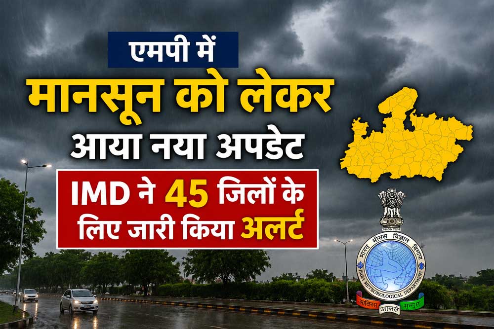 मानसून को लेकर नया अपडेट, 45 जिलों में बारिश और तेज हवाओं का अलर्ट  आईएमडी की चेतावनी: मध्य प्रदेश 