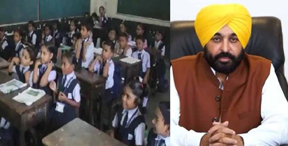 अभिभावकों को राहत: पंजाब में प्राइवेट स्कूलों की फीस वृद्धि पर लगा 5 फीसदी का कैप