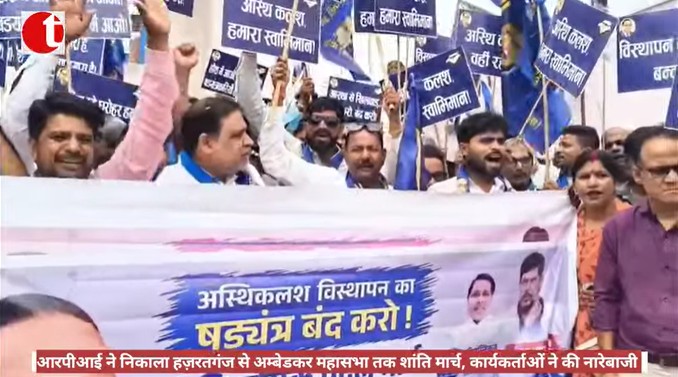 आरपीआई ने निकाला हज़रतगंज से अम्बेडकर महासभा तक शांति मार्च, कार्यकर्ताओं ने की नारेबाजी