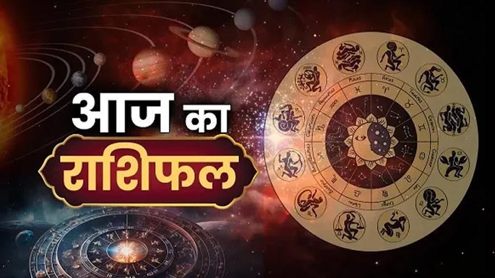 14 जून 2026 का राशिफल: किस्मत का मिलेगा साथ, इन राशि वालों की चमकेगी नौकरी-कारोबार में किस्मत