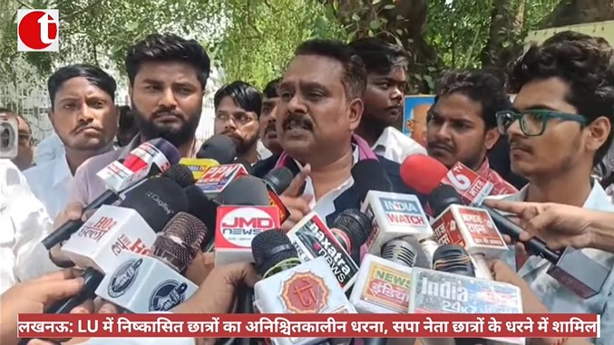 लखनऊ: LU में निष्कासित छात्रों का अनिश्चितकालीन धरना, सपा नेता छात्रों के धरने में शामिल