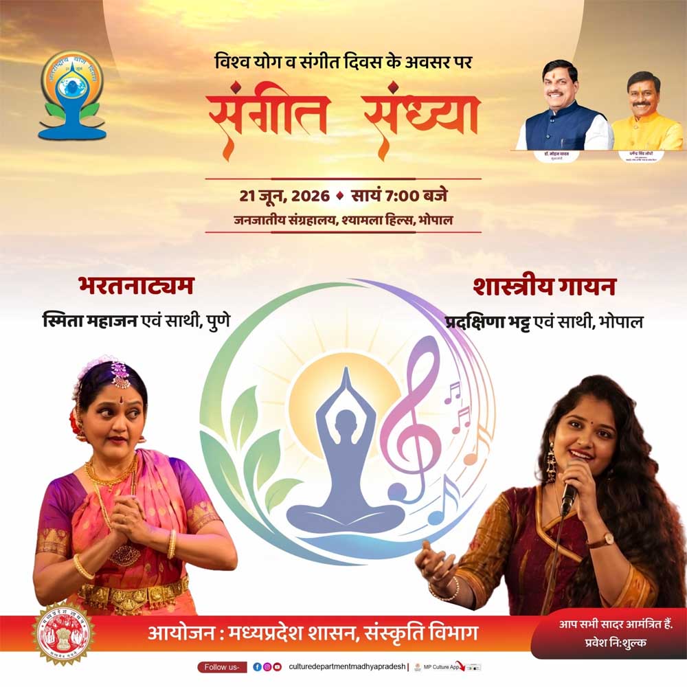 जनजातीय संग्रहालय भोपाल में शास्त्रीय गायन और भरतनाट्यम की होगी प्रस्तुति ललित कला महाविद्यालयों मे