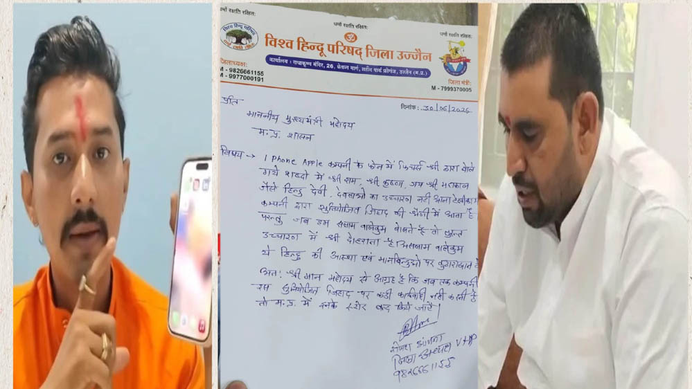 Apple विवाद: 'जय श्री राम' पर जवाब नहीं, 'सलाम वालेकुम' पर प्रतिक्रिया के दावे से उज्जैन में विरोध