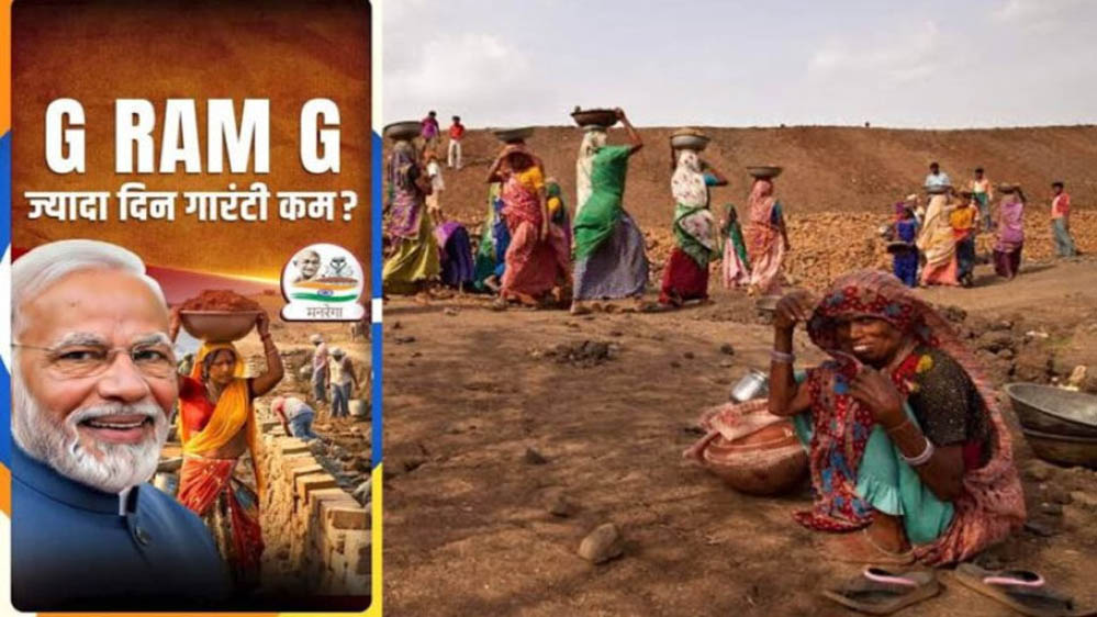 मध्य प्रदेश की नई G-RAM-G योजना, 125 दिन रोजगार, काम न मिलने पर भत्ता और मजदूरी में देरी पर मुआवजा