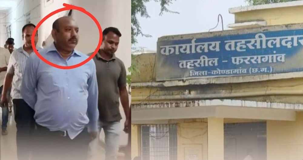 नामांतरण के लिए मांगी रिश्वत, कोंडागांव में तहसीलदार के रीडर को ACB ने रंगे हाथों दबोचा