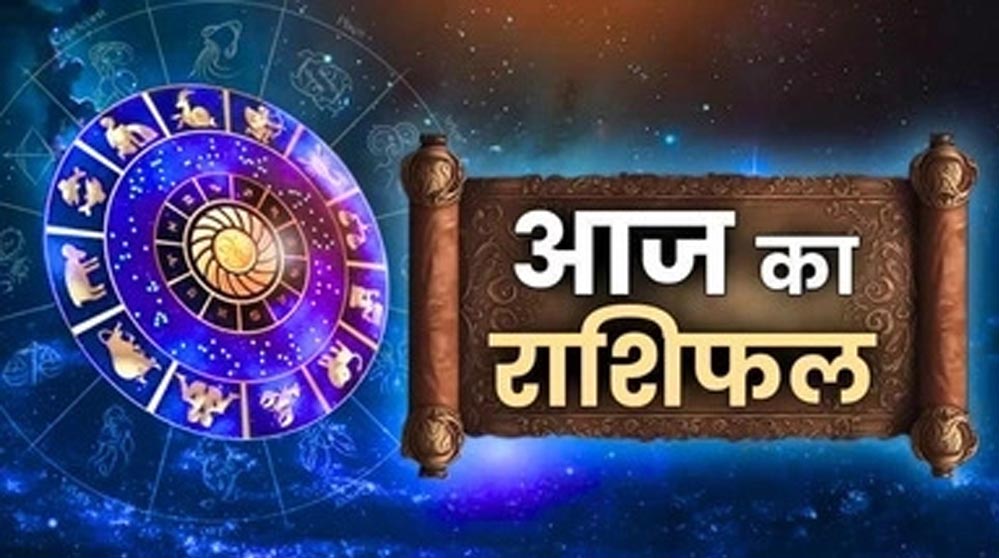 Aaj Ka Rashifal 3 July 2026: शुक्रवार का दिन किन राशियों के लिए रहेगा शुभ? जानें करियर, धन और प्रेम